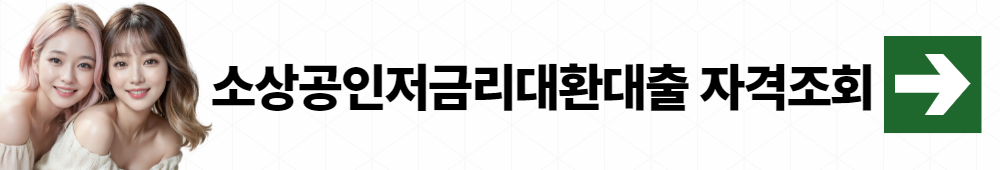 소상공인대출 002