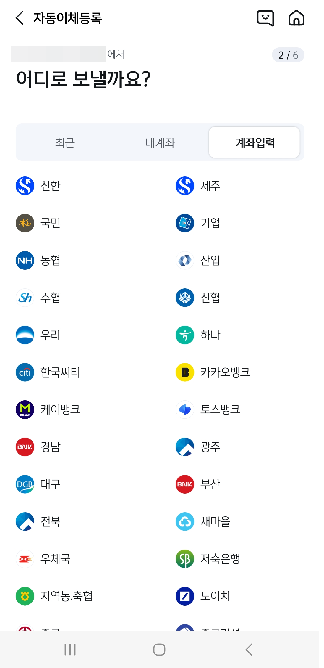 신한은행 자동이체 신청방법