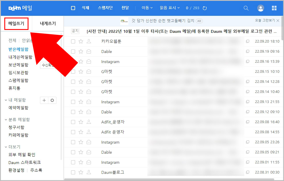  다음 메일 예약 발송 및 취소 방법 알아보기