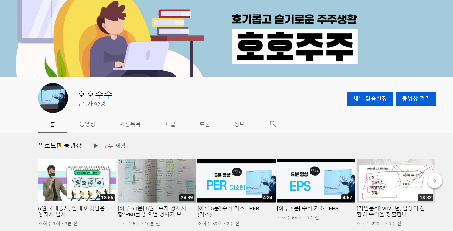  [호호주주 : 유튜브 안내]