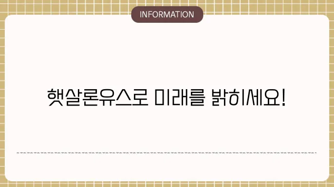 햇살론유스의 상환 조건