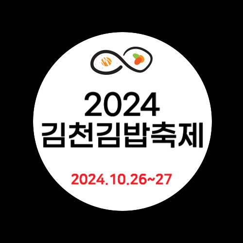 축제김밥 이미지