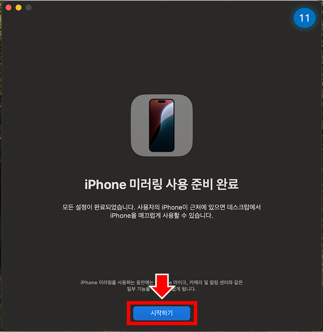 Mac에서 iPhone 미러링 준비가 완료된 화면입니다.