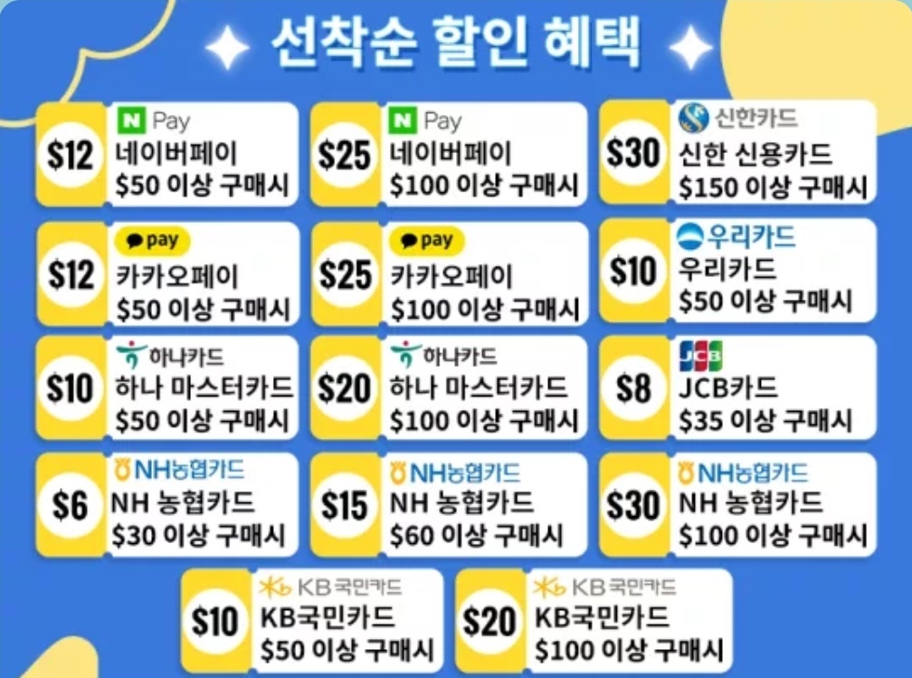 광군절 선착순 할인 국내 신용카드 및 페이