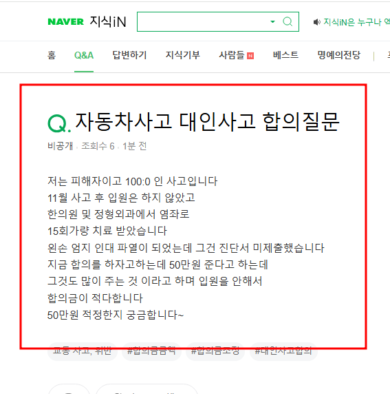자동차 사고 대인 합의 질문 지식인