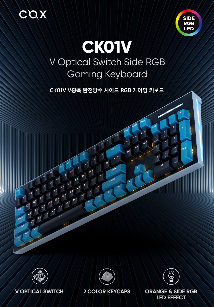 COX CK01V V 광축 완전 방수 사이드 RGB 게이밍 키보드