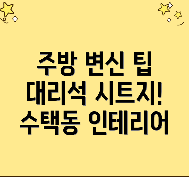 주방 인테리어 필름