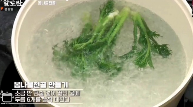 소금을-넣어-두릅을-삶는다