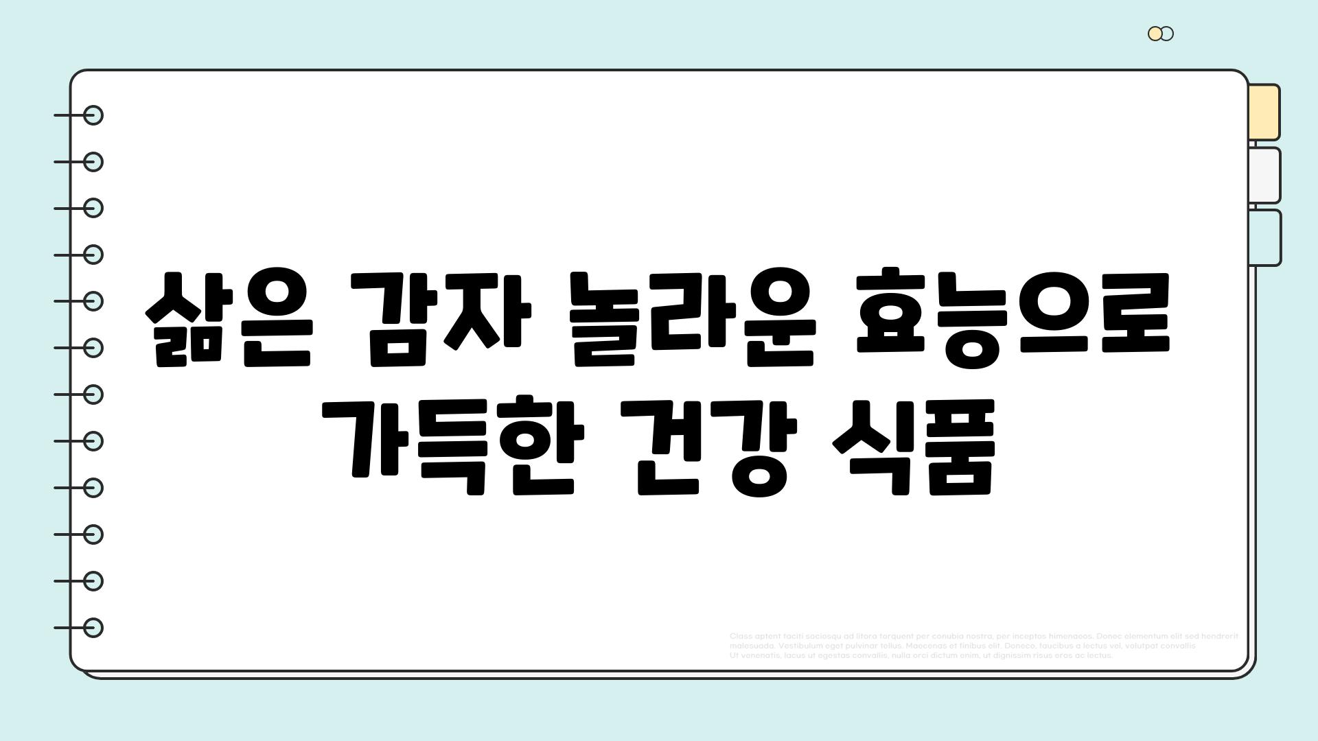 삶은 감자 놀라운 효능으로 가득한 건강 식품