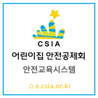 어린이집안전공제회_안전교육시스템_홈페이지_섬네일