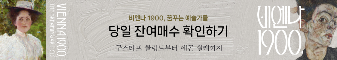 비엔나1900 예매