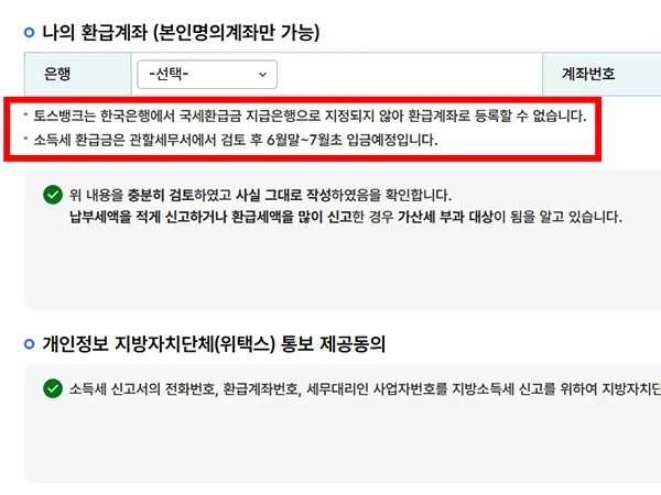 환급금-입금