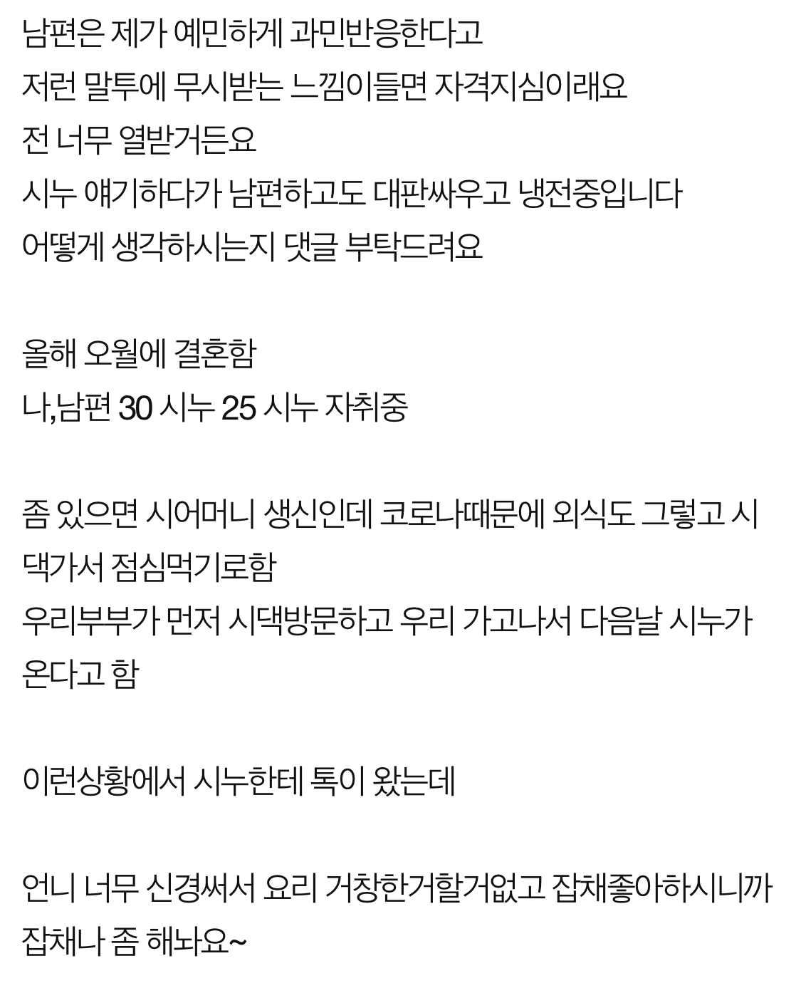  어머님 생신에 '잡채나 해놓으라는' 시누이