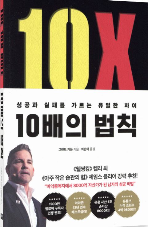 '10배의 법칙' 도서 관련 사진