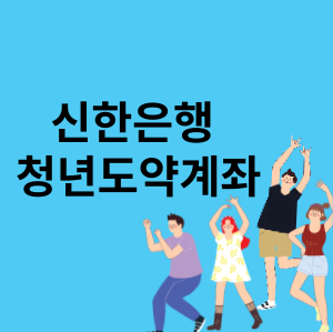 20대 저축으로 투자머니 모으세요