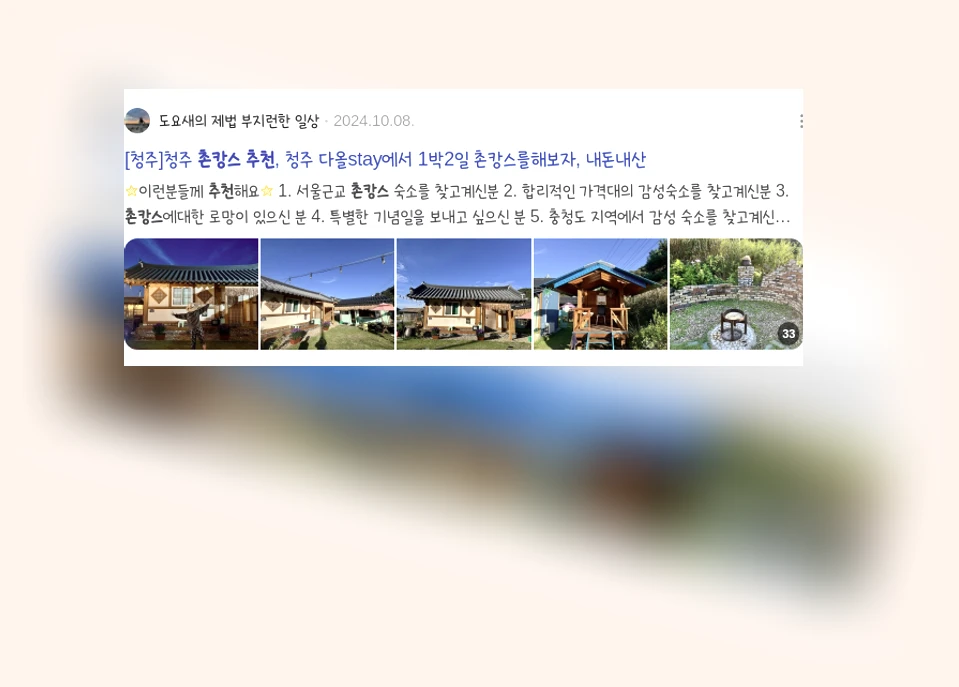 촌캉스추천_3_subsection