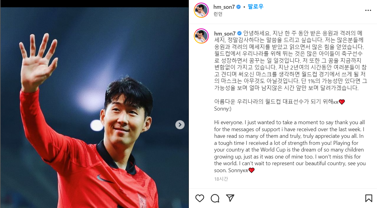 손흥민 월드컵
