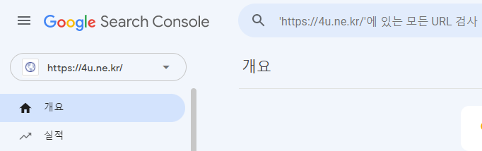 구글 서치콘솔