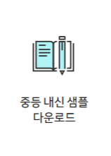 중학교 기출문제 사이트 🔥🌿 중학교 기출문제 사이트 🔥🌿