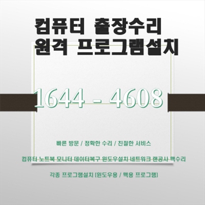  서대문구 신촌동에서의 프로페셔널 컴퓨터 수리 서비스