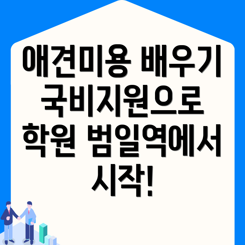 애견미용사