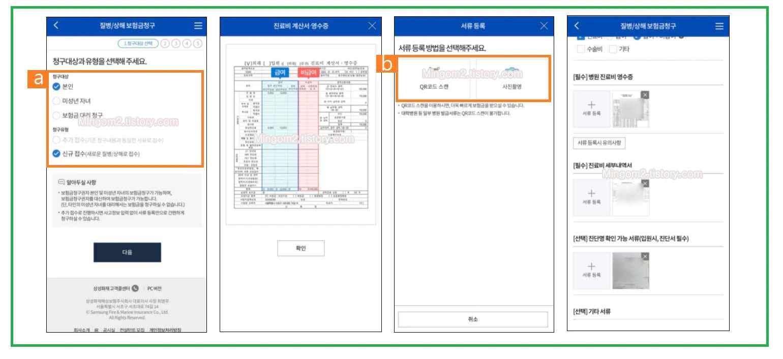 삼성화재 실비보험 청구하기