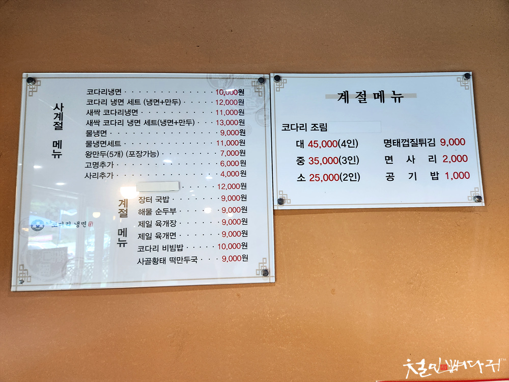 Sokchokodarinaengmyeon 5