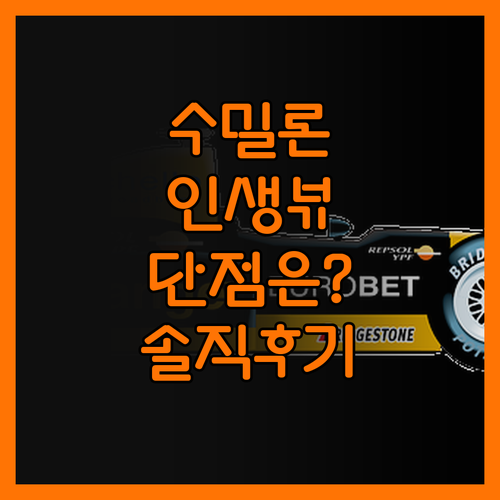 수밀론 블루워터 리조트! 뷰 맛집 인