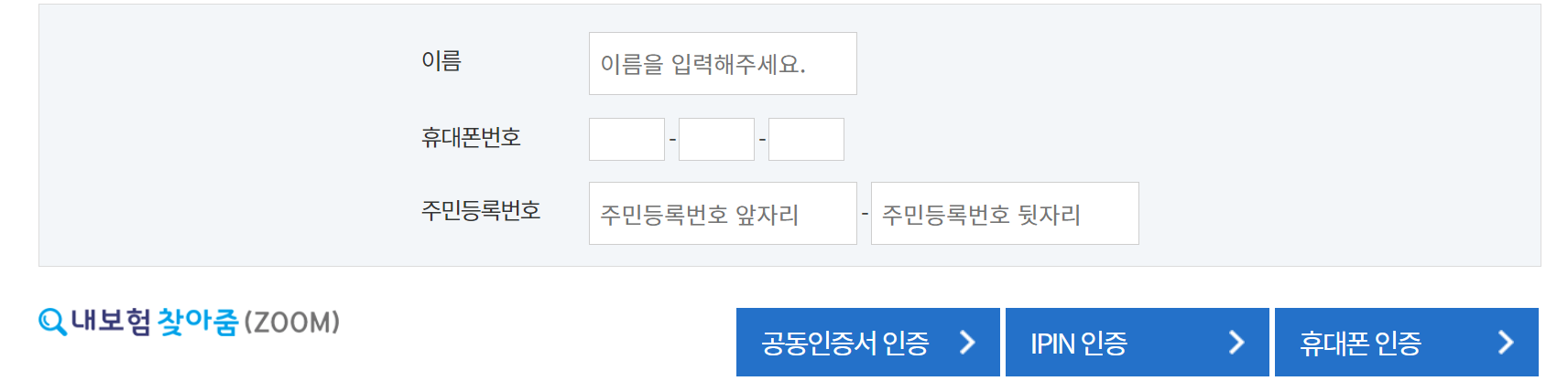 내 보험 찾아줌