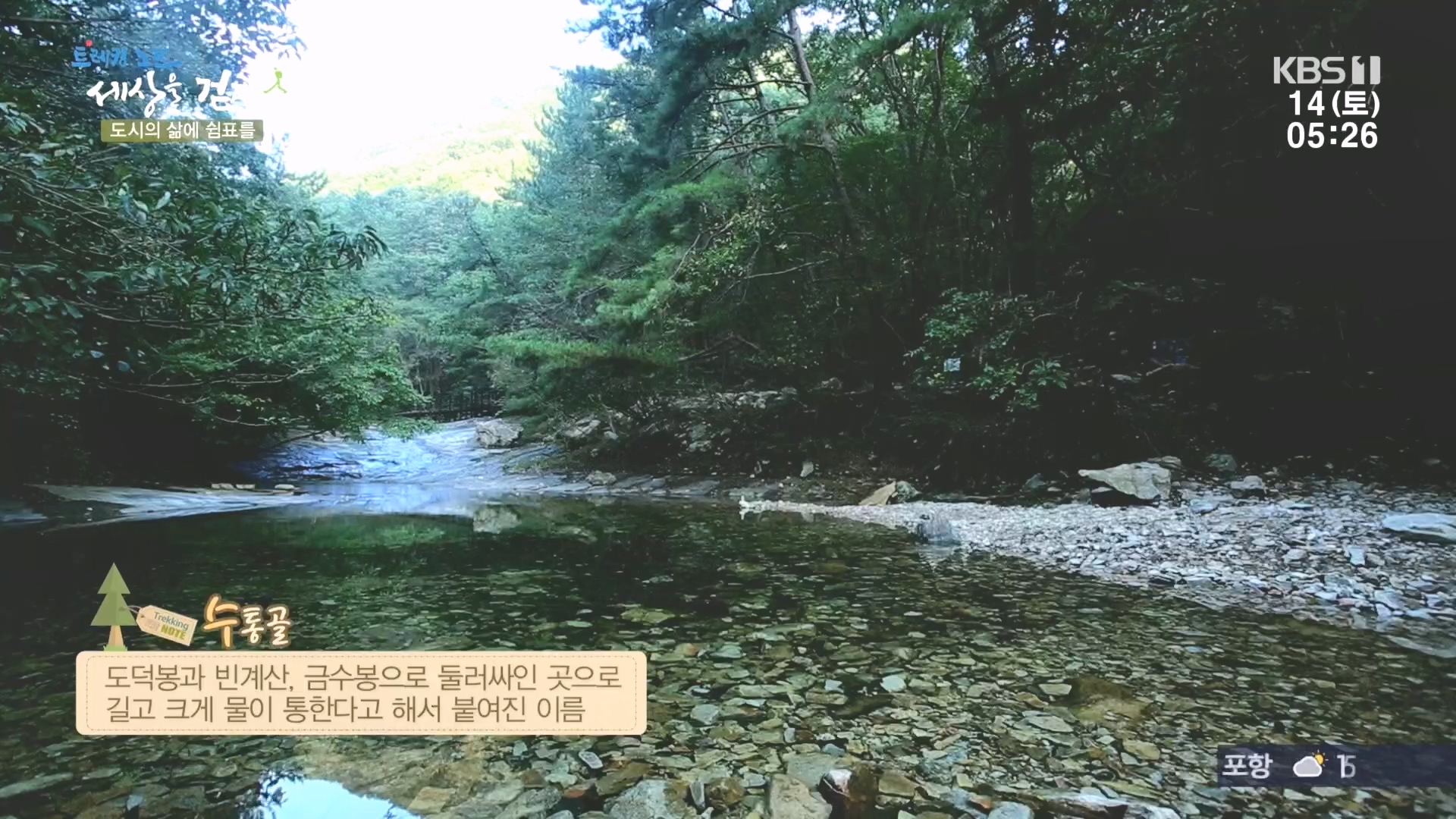 트레킹노트 세상을 걷다.E290.231014p.H264-F1RST.mp4_20231014_175944.084.jpg