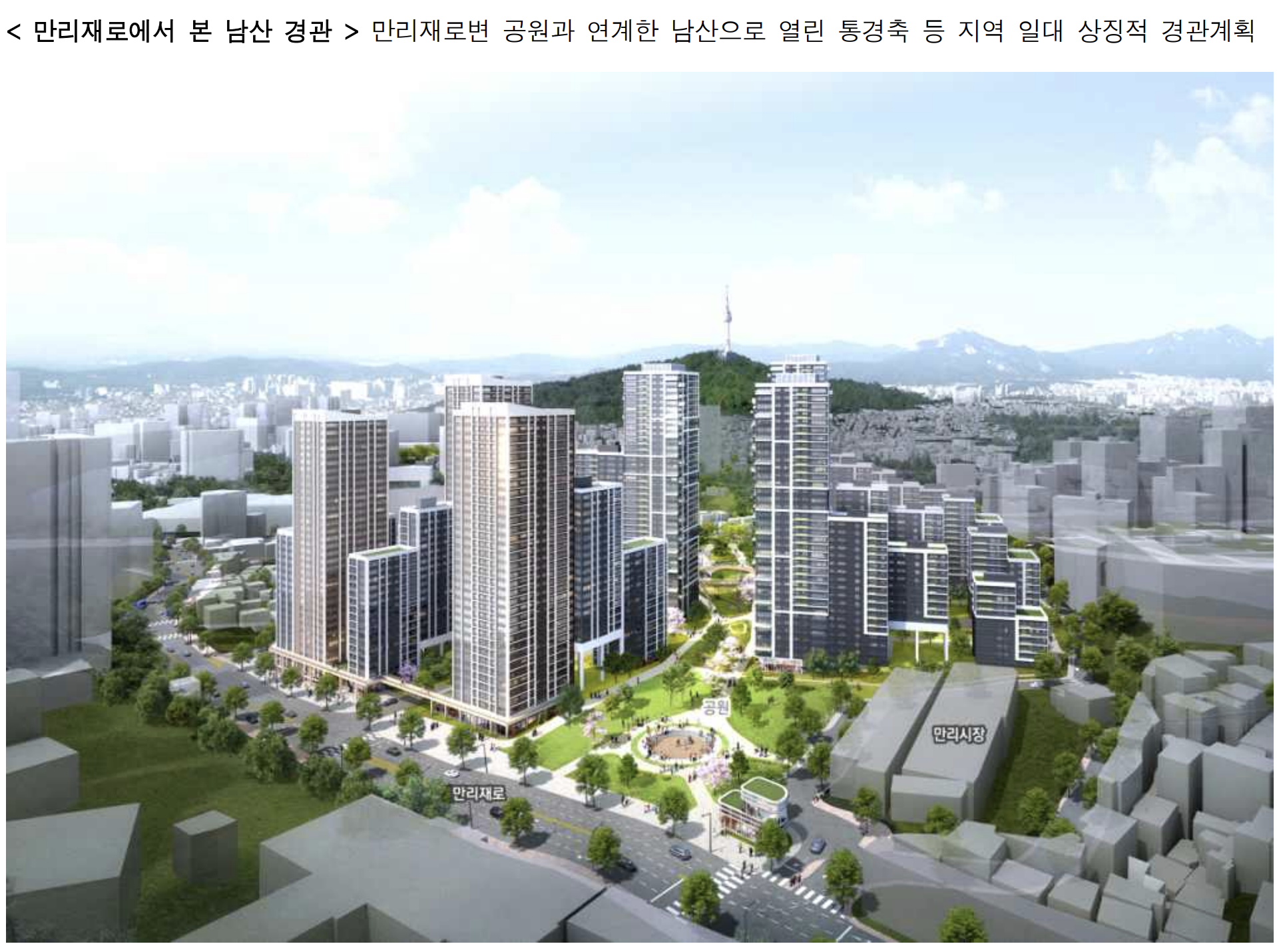 서계·공덕 신속통합기획 세부개발계획