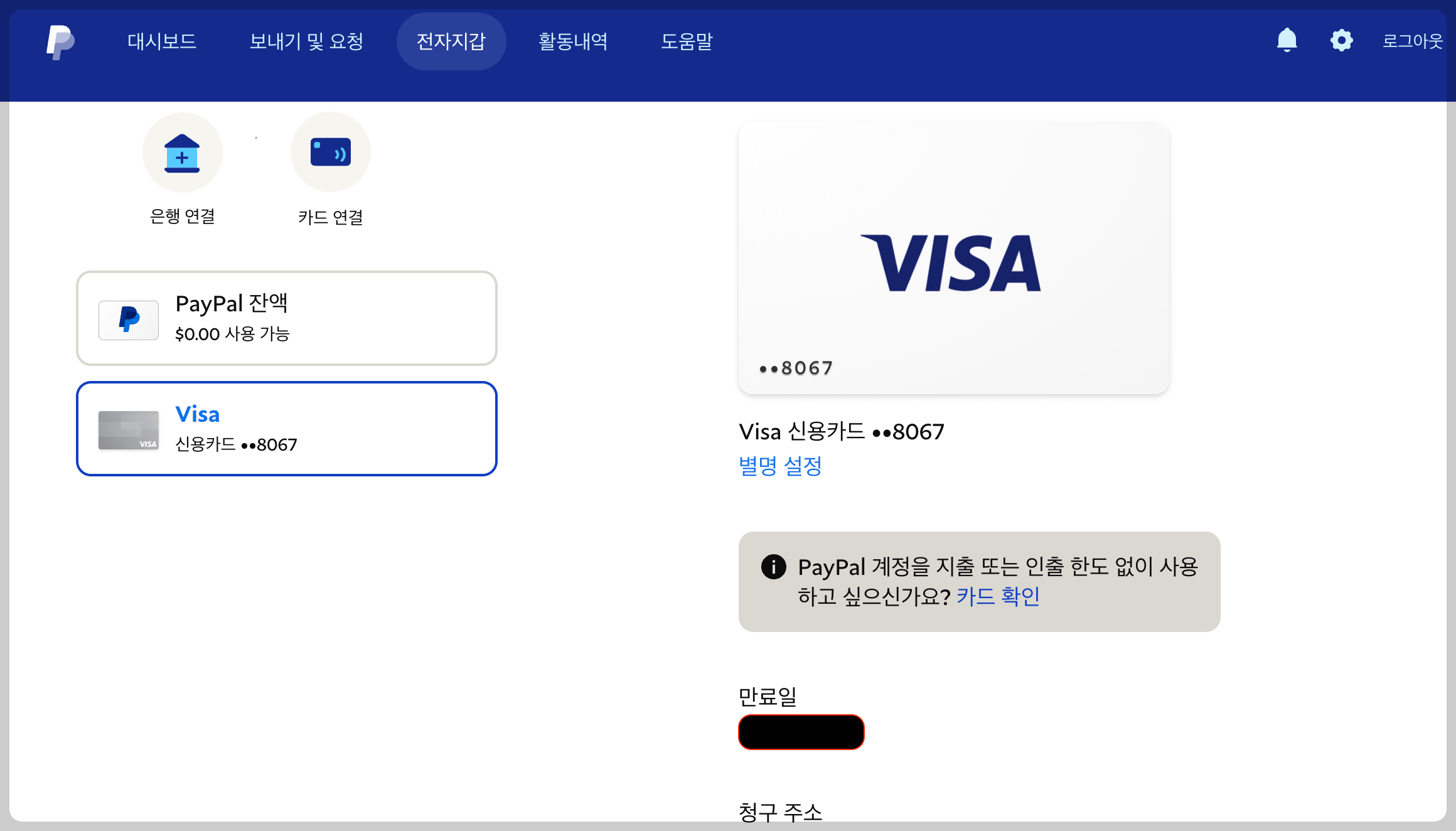 페이팔 전자지갑
