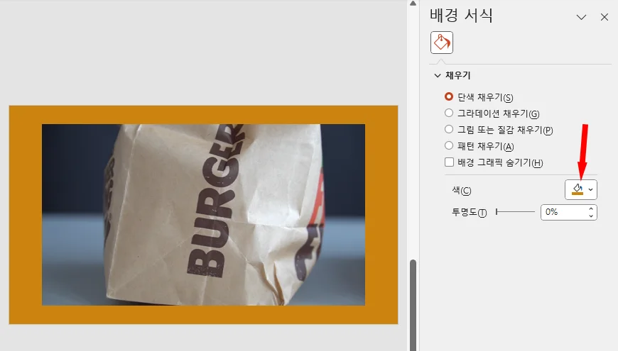 파워포인트에서 삽입한 동영상의 배경 색상을 설정하는 모습