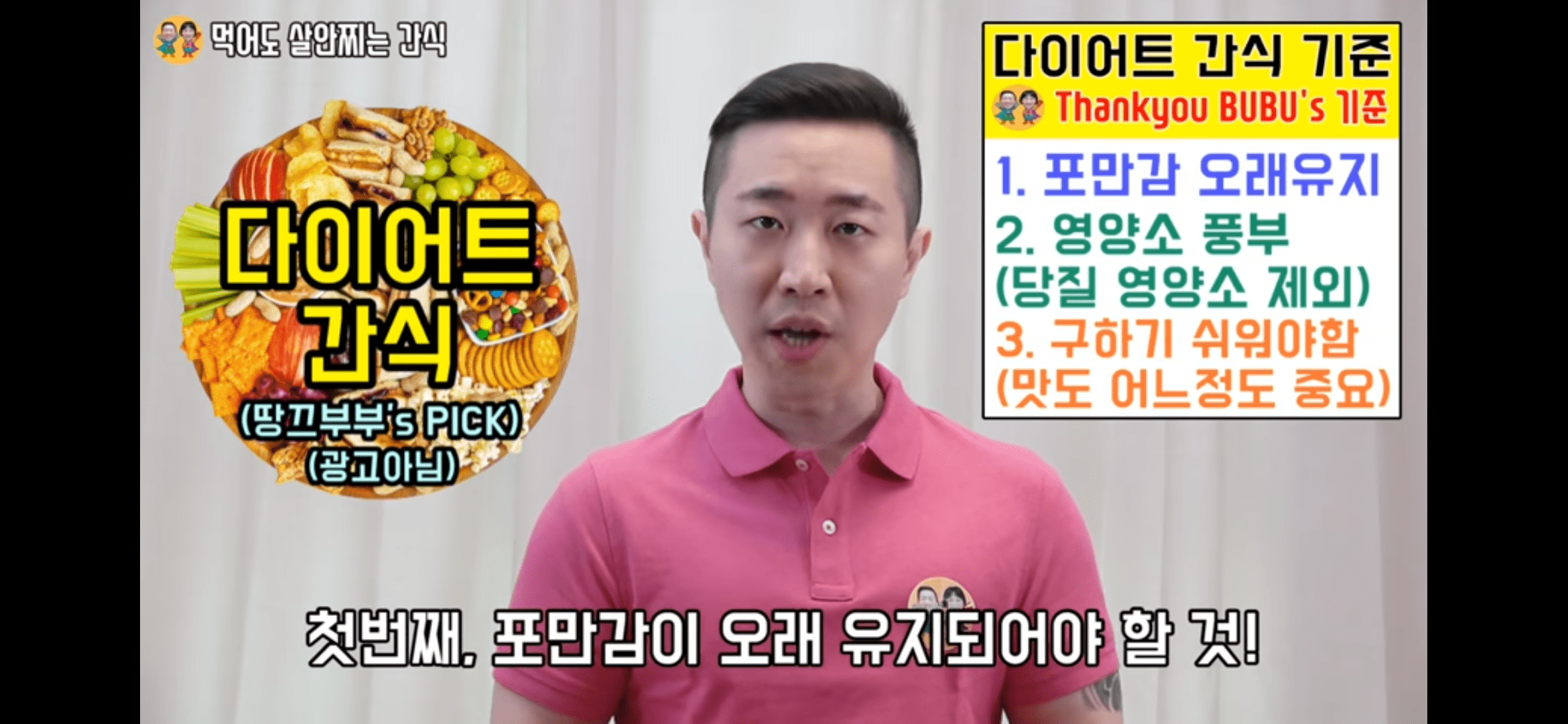  땅끄부부 다이어트 간식