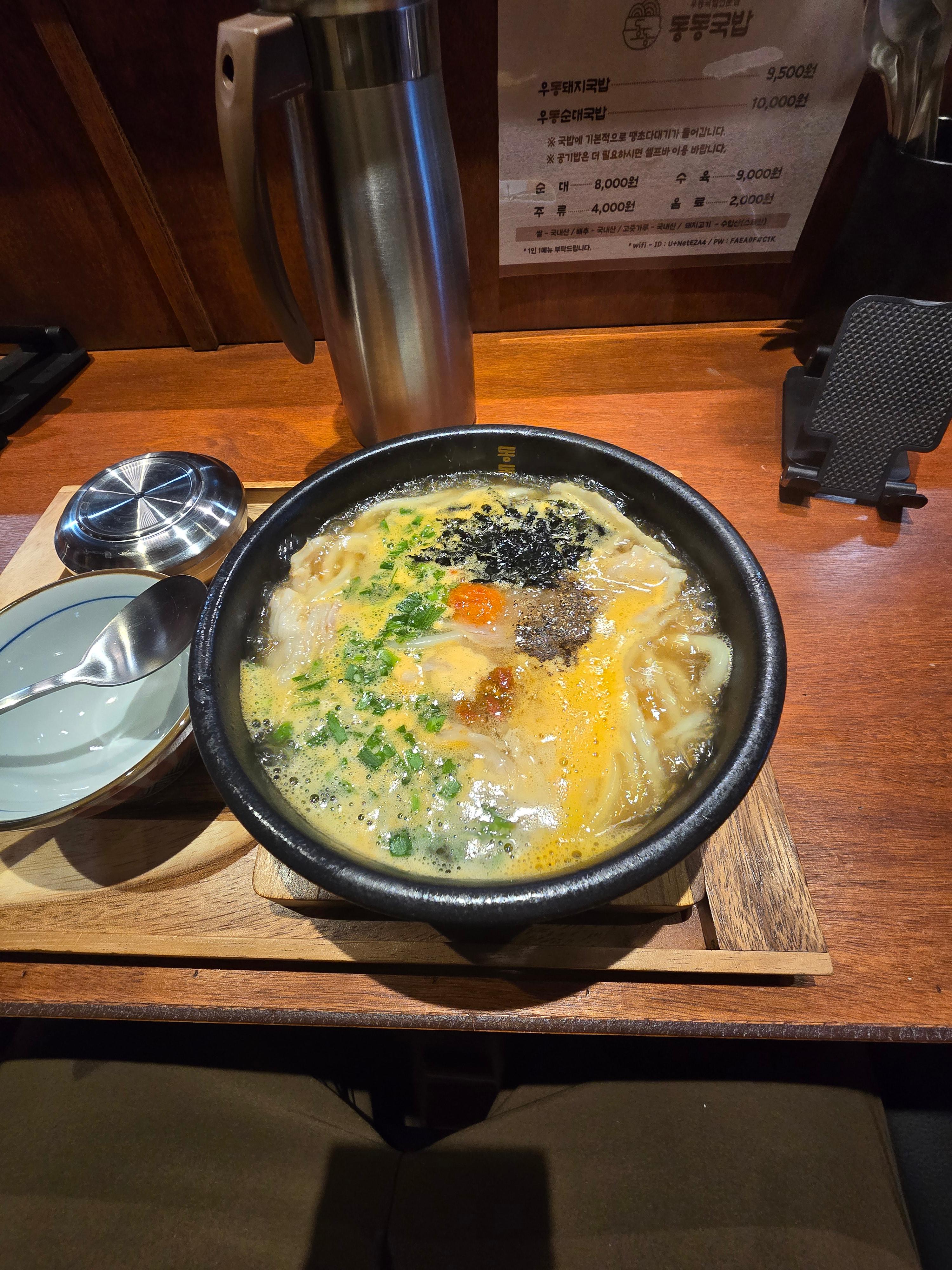 우동돼지국밥