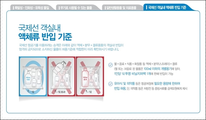 대한항공 반입금지 품목