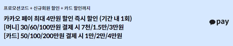 제주항공 카카오페이 결제혜택