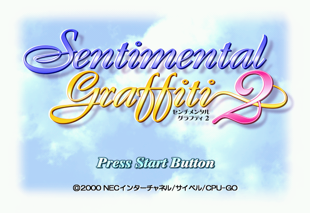  센티멘탈 그래피티 2 - Sentimental Graffiti 2 (DC GDI 다운로드)