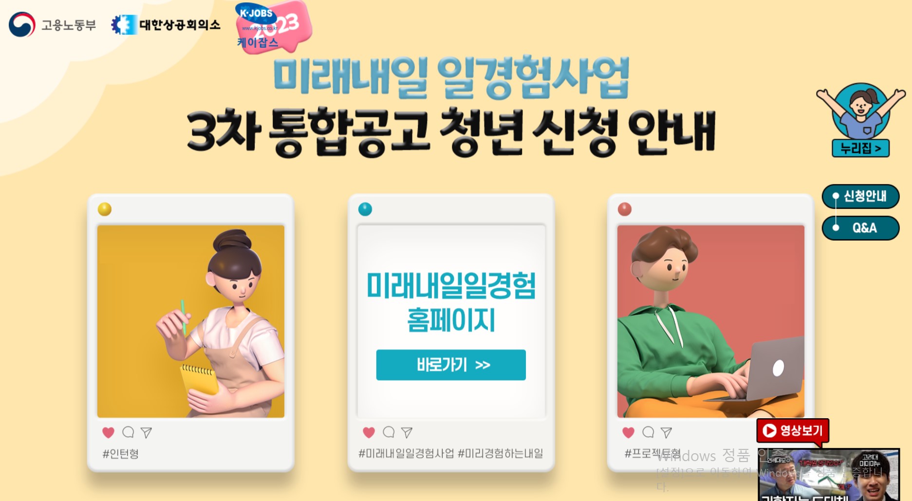  2023 미래내일 일경험사업 청년 신청안내