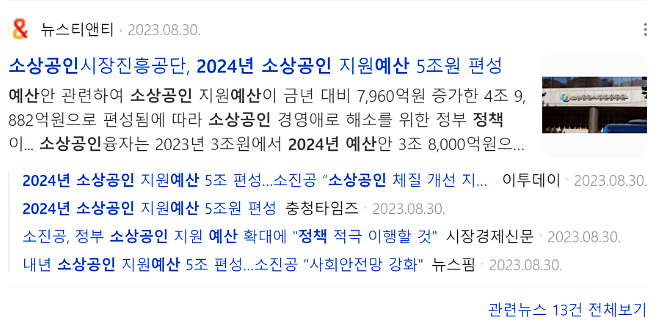 2024년-소상공인-지원예산-관련-뉴스