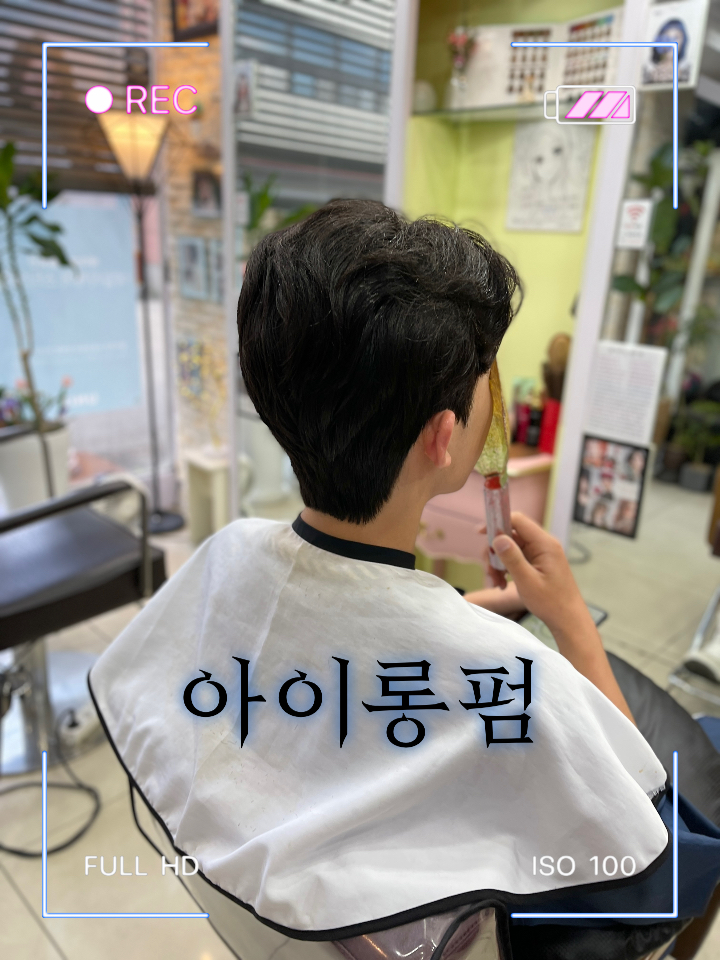 비취미용실 이미지