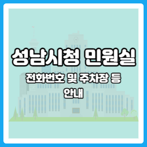 성남시청 여권
