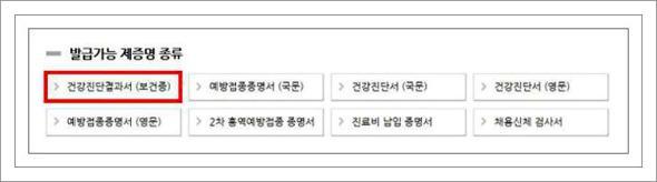 보건증 인터넷 재발급