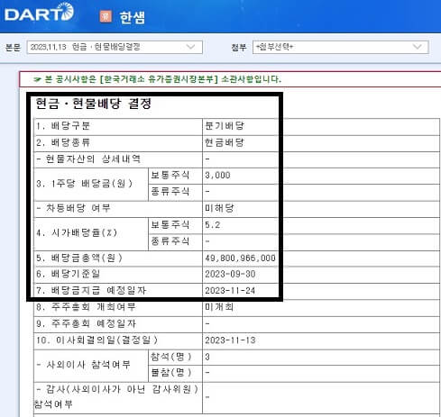 한샘-2023년-3분기-배당금