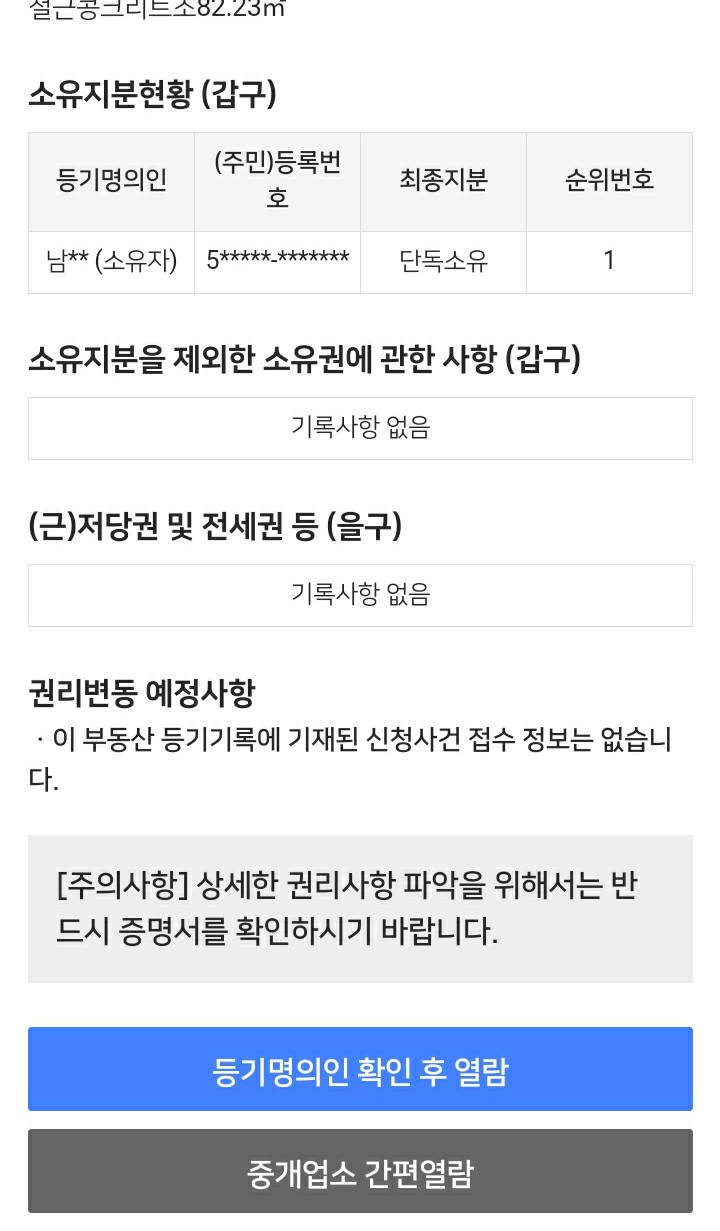 무료로 볼 수 있는 팁은 알고 있나.(디스코X) 아파트 토지등기부등본 5
