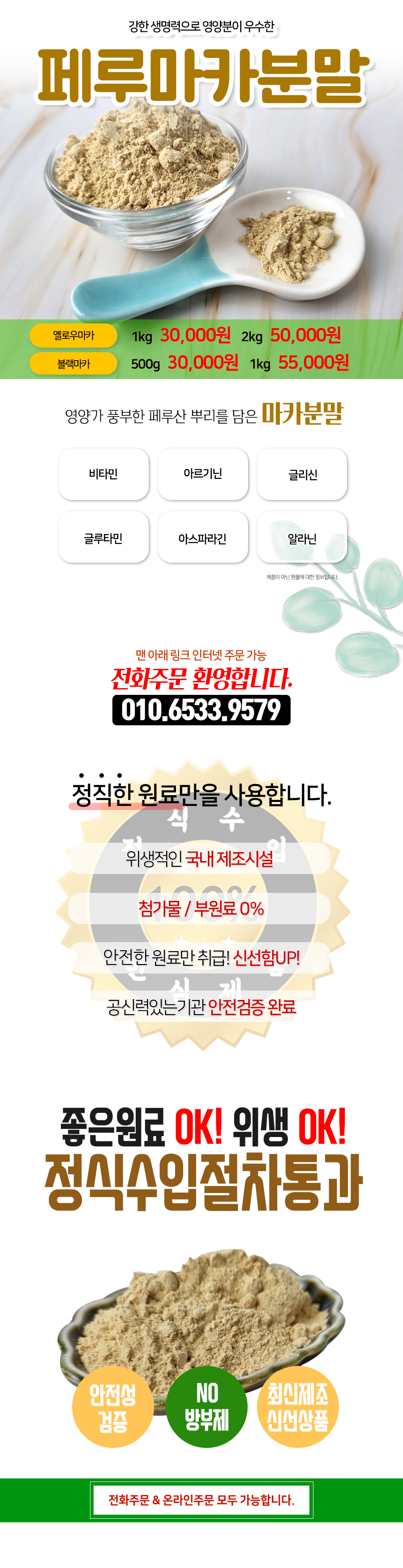 마카 효능 페루산 블랙 뿌리 분말 먹는 법 판매처 조사! 2