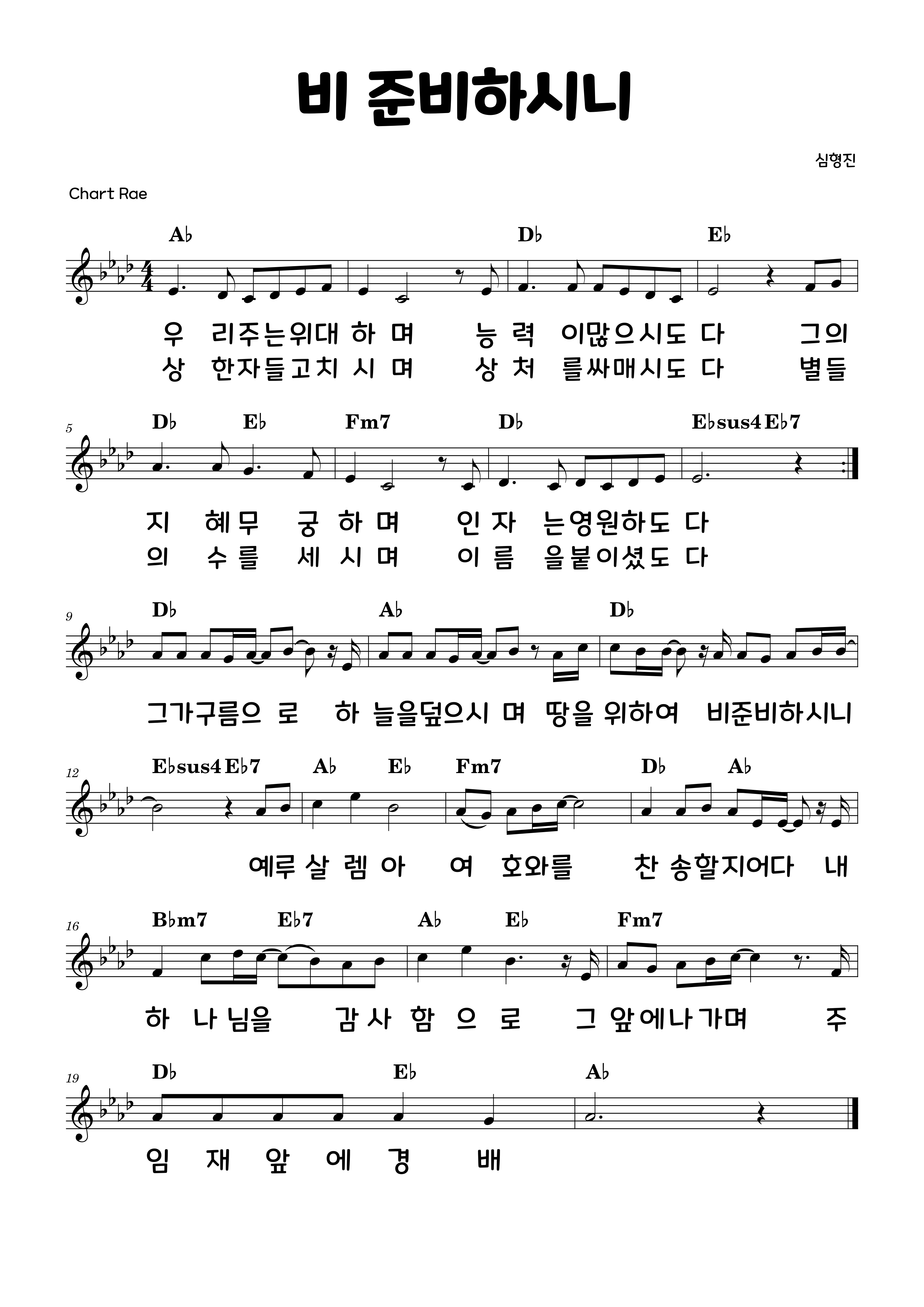 비 준비하시니 - (악보/가사/영상) A&amp;#44;B&amp;#44;C&amp;#44;D&amp;#44;E&amp;#44;F&amp;#44;G