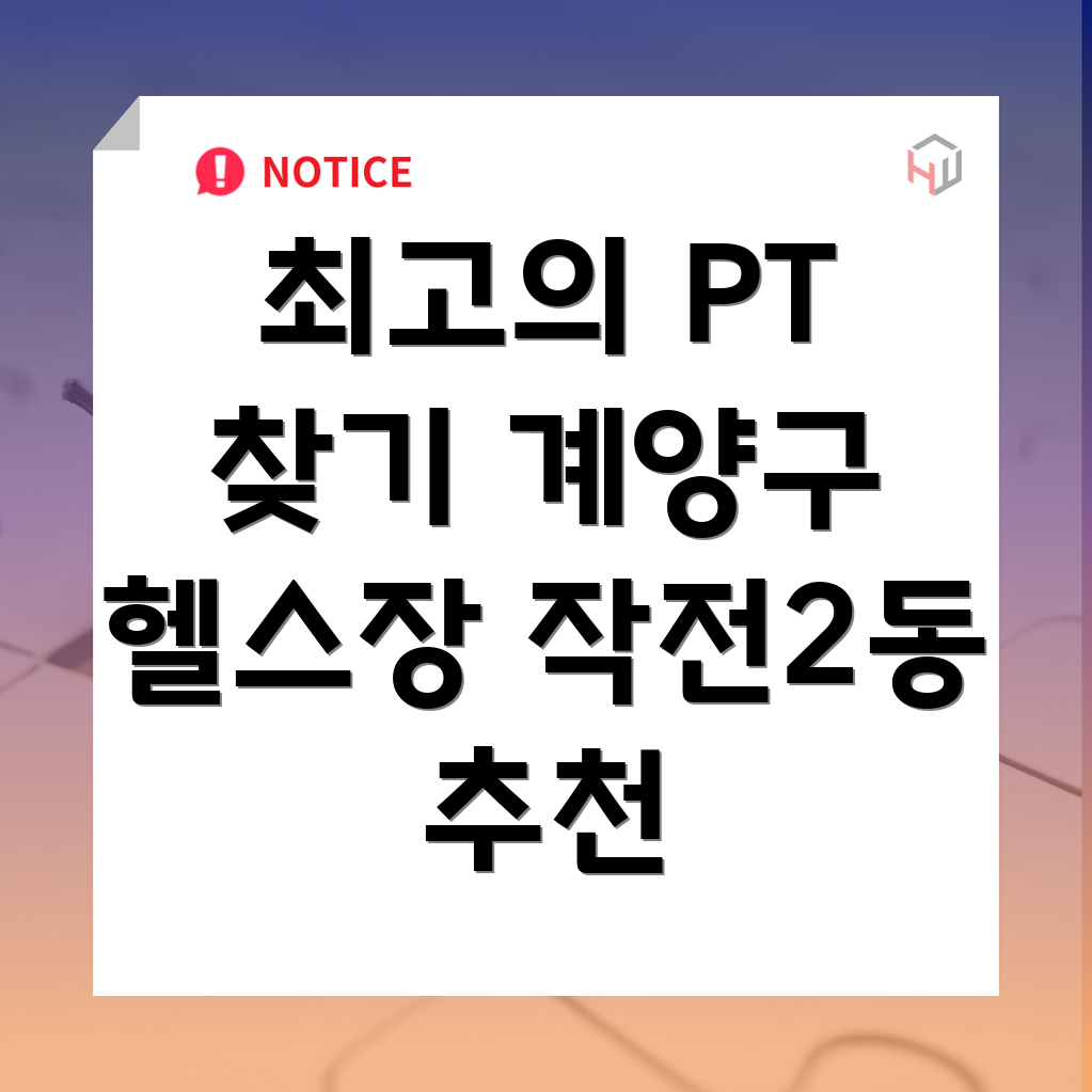 작전2동 헬스장