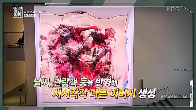 [123회] 이슈 픽 쌤과 함께 챗 GPT가 불러온 초거대 AI 열풍 - 배순민 박사.ts_20230311_181419.057.jpg