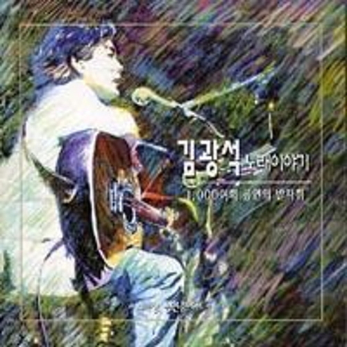  김광석 혼자 남은 밤 듣기/가사/앨범/유튜브/뮤비/반복재생/작곡작사